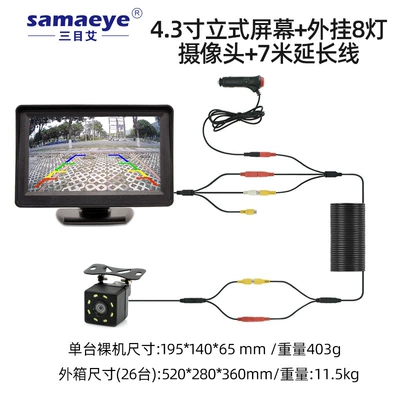 vision waterproof car camera — Car display - 43-inch-vertical-screen-plug-in-8-lamp-camera-7-meter-extension-cord