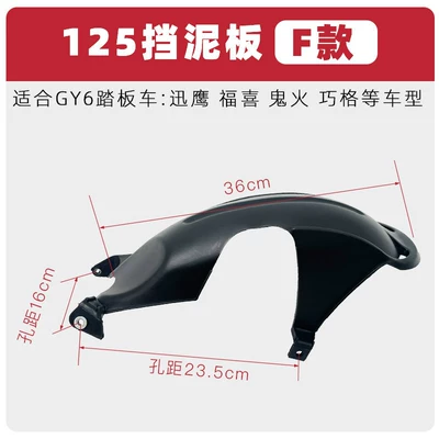 Electric Vehicle and Electric Motorcycle: Electric vehicle fender - f-type-rear-inner-mud-tile