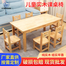 学校桌椅幼儿园桌子实木课桌椅儿童书桌椅子学习桌厂家批发定制