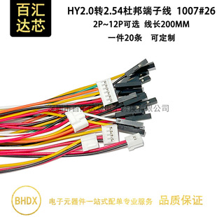HY2.0�D2.54�Ű�1P���Ӿ�2/3/4/5/6P�D�Ű��^��Ӿ��B�Ӿ� �L20CM