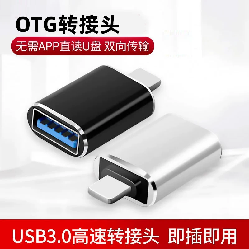 USB-кабель для передачи USB-накопителя подходит для мобильных телефонов Apple otg адаптер lightning к usb3.0