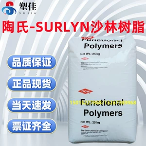 США Dow Sarin Resin Surlyn 8920 Ионообменная смола Экструзионно-выдувное формование Лист Gore Ball