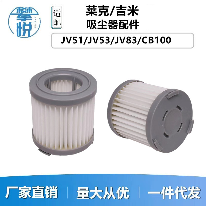 适用JIMMY莱克吉米吸尘器配件JV51 JV53 JV83 CB100滤芯过滤网