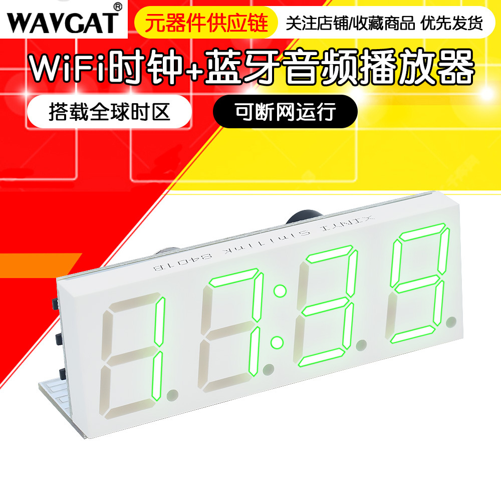 欣易联蓝牙解码板立体声蓝牙音频模块wifi授时时钟自动对时XY-WBT