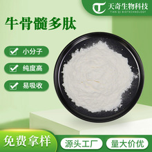 牛骨髓多肽 低聚小分子活性肽 牛骨髓肽 现货量大从优 牦牛骨多肽