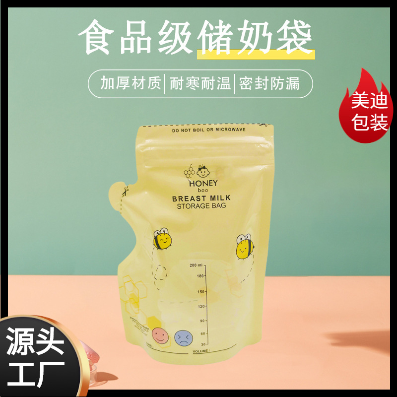 一次性双感温变色8OZ储奶袋食品级异形母乳保鲜袋冷冻奶水拉链袋