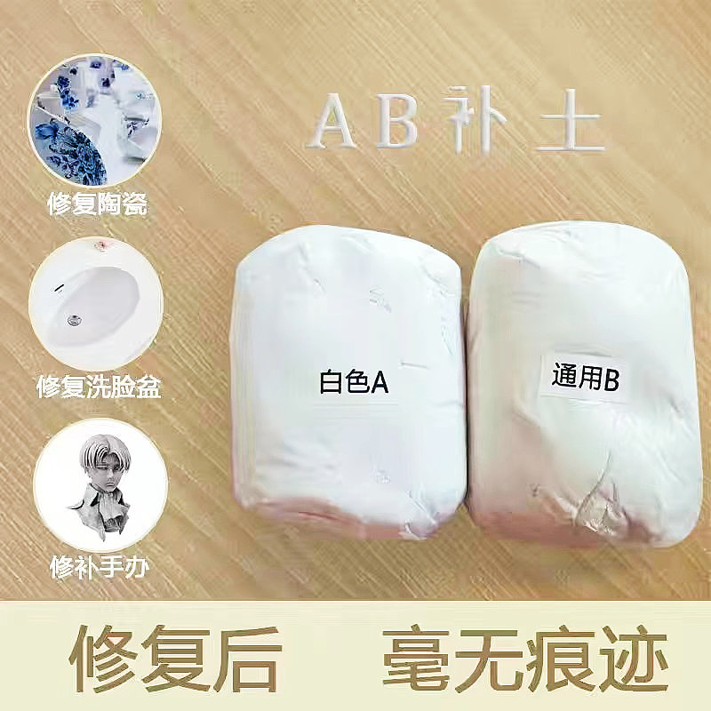 万能ab泥塑钢泥卫生间防水填缝补漏修补泥地板砖墙壁陶瓷模型补土|ms