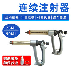 半自動連続注射器25ml 50ml半自動調整可能連続注射器獣用注射筒