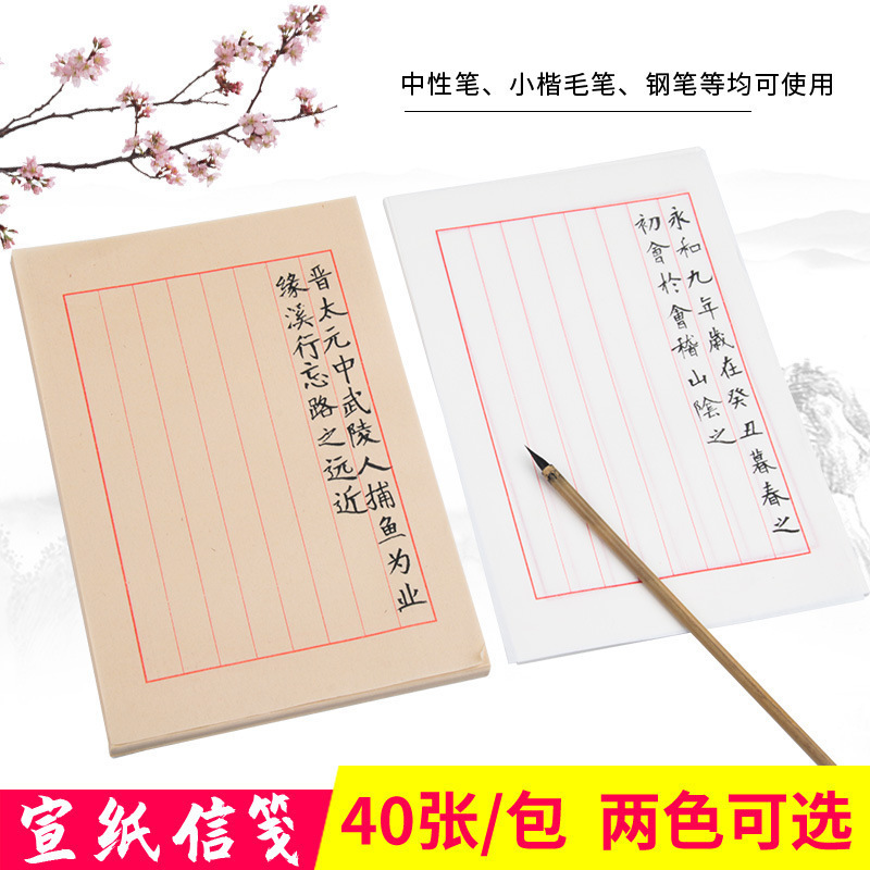 宣纸信笺小楷纸半生熟软笔书法硬笔钢笔信纸书法作品竖格八行信笺