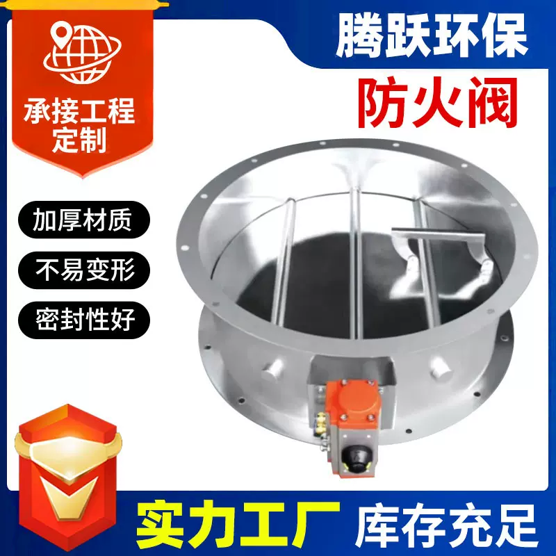圆形防火阀消防排烟管道用风量调节阀电动防火阀方形圆形防火阀