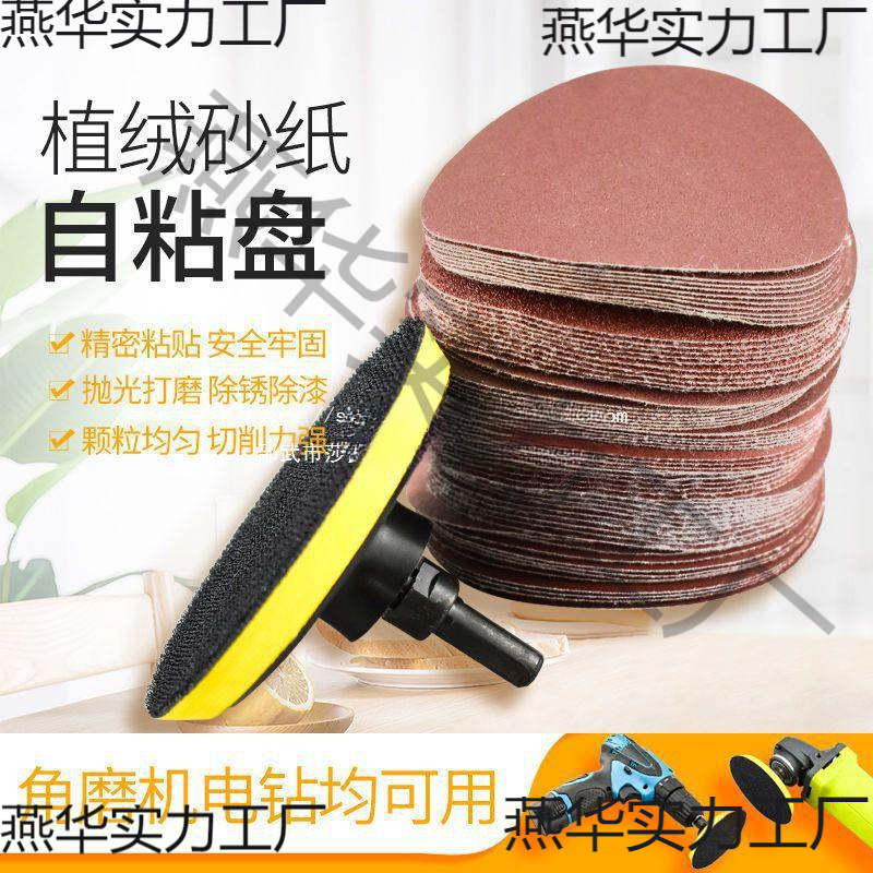 4寸圆形植绒砂纸片手电钻角磨机抛光打磨自粘式木工沙纸磨片100mm