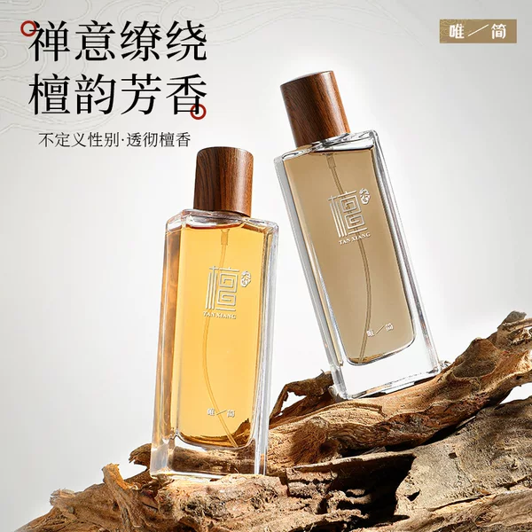 ONLY SIMPLE Sandalwood Fragrance Perfume National Style Temple Zen Neutral Perfume Light Fragrance Wooden Fragrance