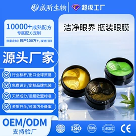 眼膜;眼部护理加工;贴片面膜