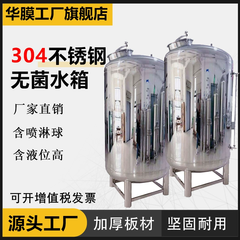 Стерильный резервуар для воды из нержавеющей стали резервуар для хранения воды барабан водонапорная башня пищевая изоляция чистой воды резервуар для смешивания резервуар для ферментации