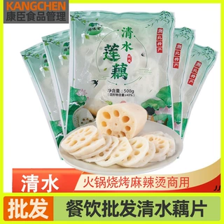 清水藕片1斤凉拌火锅麻辣烫食材冒菜油炸串切片莲藕商用批发餐饮
