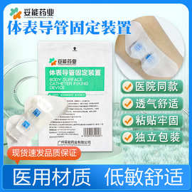 妥能医药医用思乐扣PICC引流管蝴蝶型卡扣固定贴胆管体表导管固定