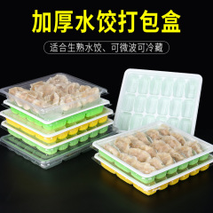 使い捨てギョーザ箱プラスチック透明速冷凍分格水ギョーザファストフード箱店の出前多格包装箱