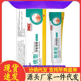 厂家批发APMVP除疣型用退热凝胶20g代发