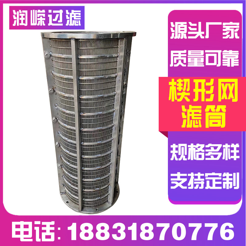 固液分离机筛网干湿分离机滤网条缝滤网楔形网过滤芯反卷筛筒