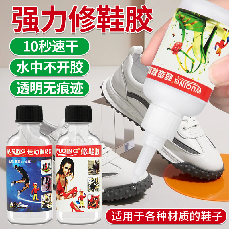 高级快干鞋胶皮鞋运动鞋修鞋匠鞋底修复 502 101鞋胶水