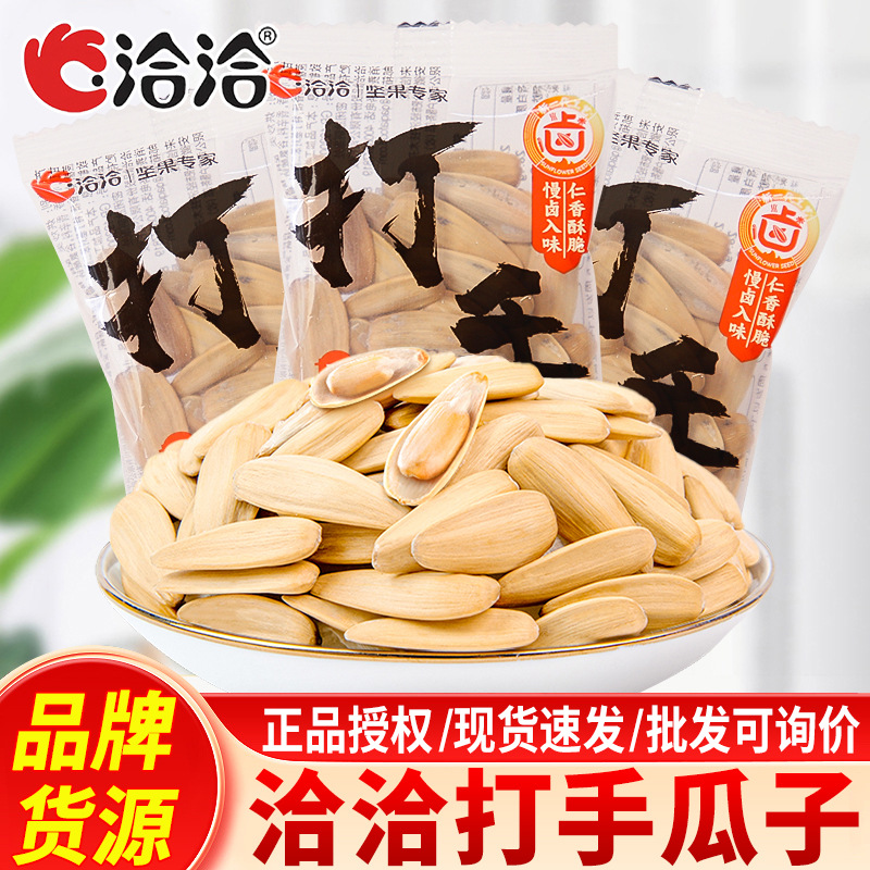 洽洽葵花籽打手瓜子解馋五香味炒货坚果独立小包装追剧小零食年货