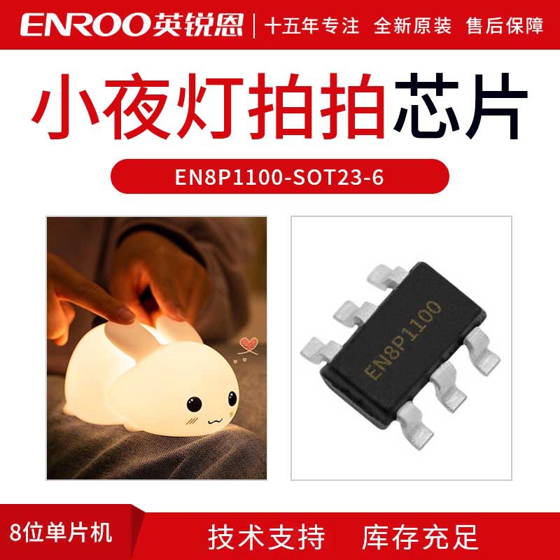 儿童氛围可爱LED硅胶夜灯 智能感应拍拍灯EN8P1100英锐恩方案