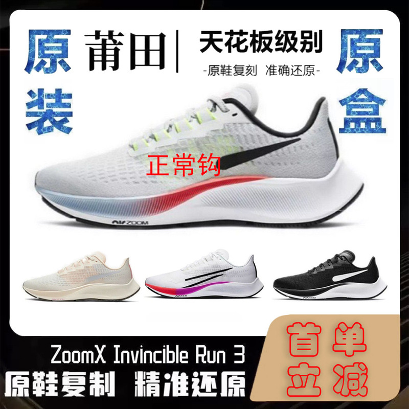 Putian Pure Source Air Zoom Pegasus Super Pegasus 37 Men's and Women's Sports Marathon Running Shoes High-End Version Putian Pure Source Air Zoom Pegasus Super Pegasus 37 Men's and Women's Sports Marathon Running Shoes High-End Version