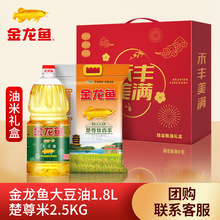 金龙鱼大豆油1.8L+楚尊软香米2.5kg礼盒装 食用油大米送礼包批发