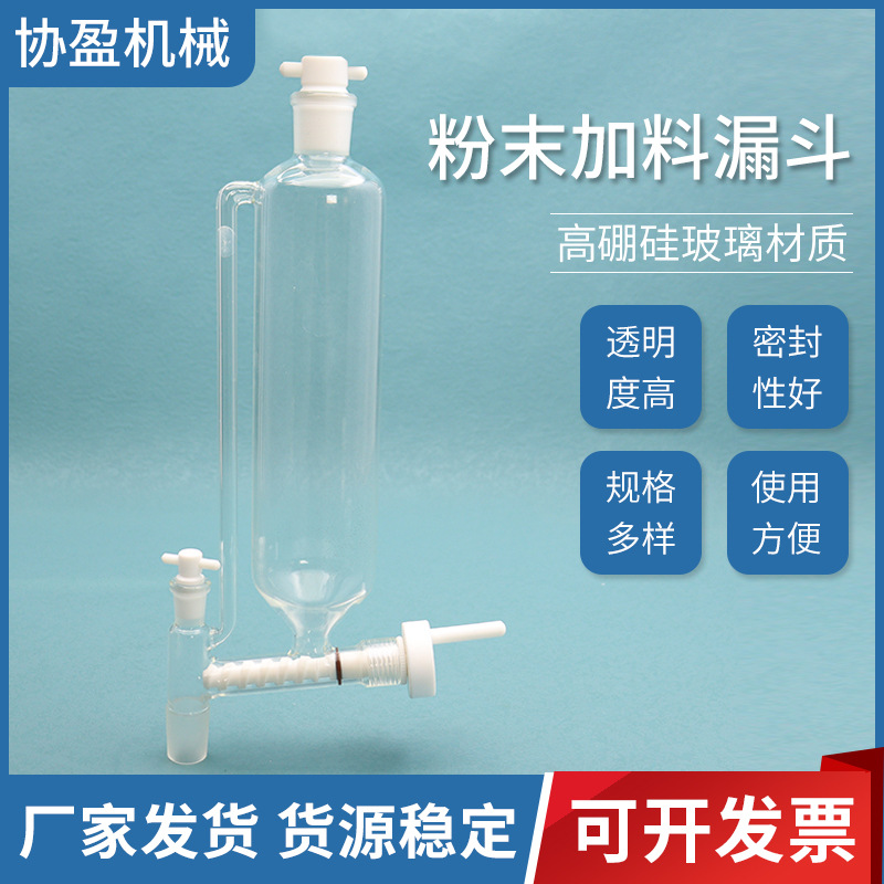 实验用品器材用品 粉末加料漏斗250ml 500ml 高硼硅加厚料材质