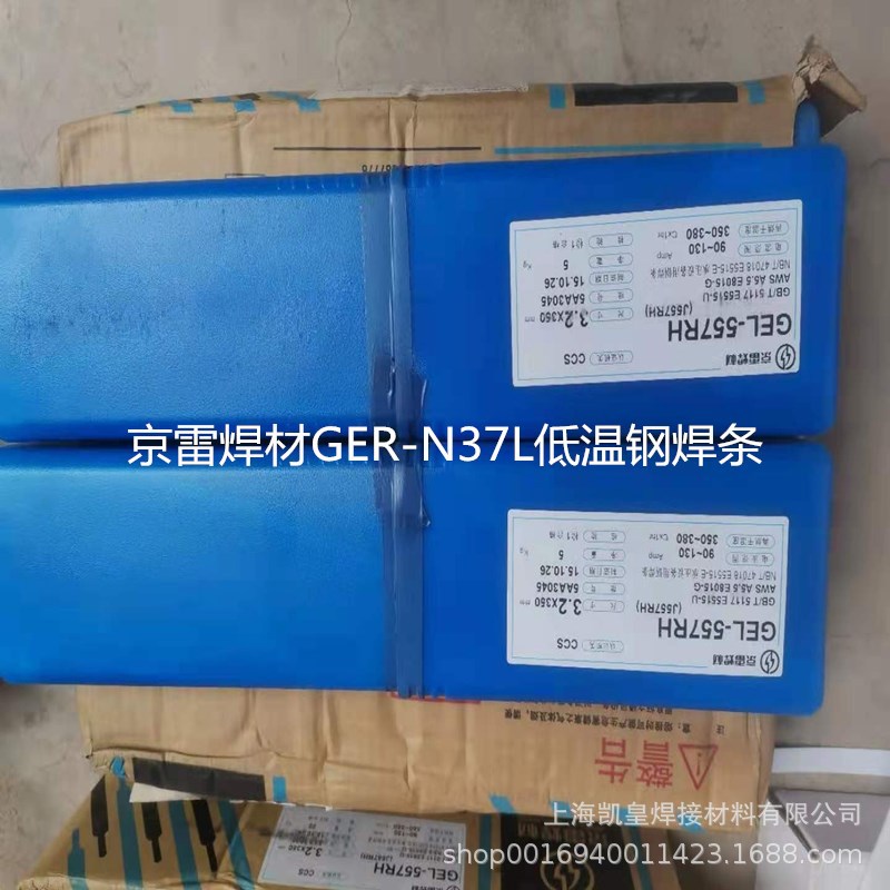 京雷焊材GER-N37L低温钢焊条 W107 E7016-C2L电焊条2.5 3.2mm现货