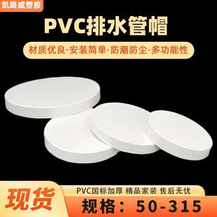 ��ñpvc�Ӻ���^��ˮ�ܐ��^�ܶ±��o�w50 110 315�ܷ����ˮ���