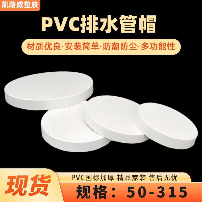 Pvc Pipe Cap Thickened Plug Drain Pipe End Cap Protective Cover 50 110 315 Sealing Mouth Drainage Accessories