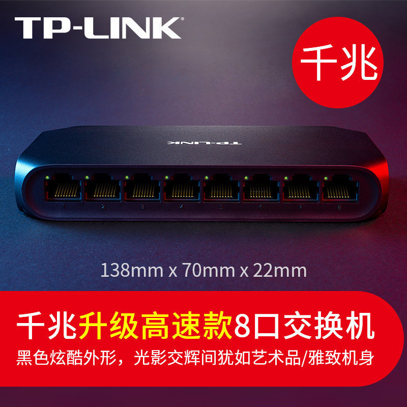 【现货速发】TP-LINK 5口8口16口全千兆交换机路由器分流器网络集