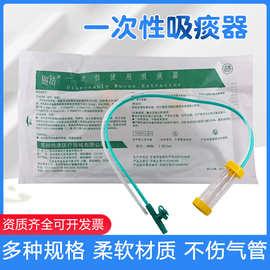 伟康医用吸痰器一次性使用痰液收集器灭菌II型25ml吸痰管纤支镜