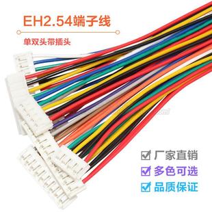 EH2.54 terminal line spacing 2.54mm 26awg single-head color electronic wire connecting line 2P-12P