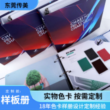 东莞皮革材超纤色卡样本册 面料皮革PTU图册粘贴印刷皮料样本册