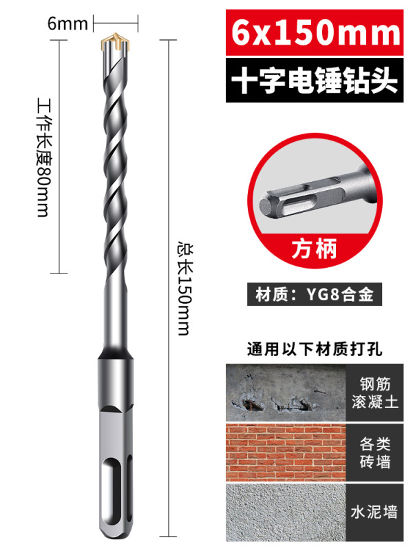 十字冲击钻钻头高硬度电锤圆方柄混凝土钢筋打孔6厘电锺转头|undefined