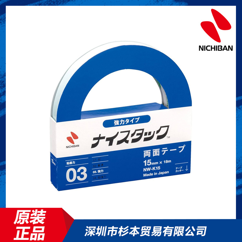 NICHIBAN米其邦胶带NW-K15 NW-N30