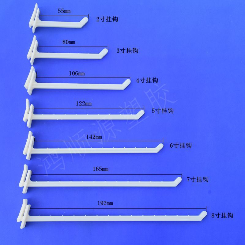 2寸-8寸超市货架展示挂钩 ABS塑胶展示挂钩 洞洞板塑料挂勾