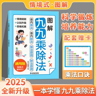 图解不一样的九九乘除法一本通小学数学思维乘除法口诀混合运算