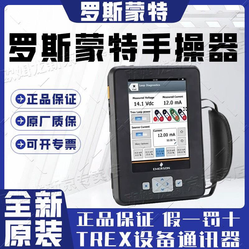 Rosemount TREX устройство коммуникатор Реле HART475 HART375 388 изменено