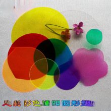 定圆形透明彩色塑料片红蓝绿黄教学滤光辩色透光PVC胶卡diy材料
