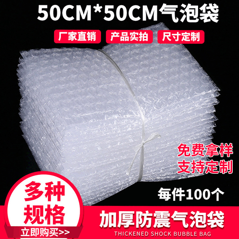 50*50cm缓冲膜气泡袋定zuo快递服装包装泡泡袋全新料防震泡沫袋子