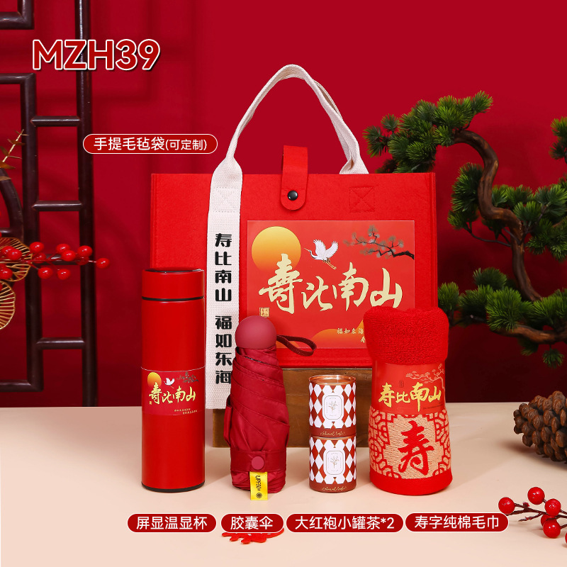 寿比南山老人60岁70岁80岁生日祝寿过寿做寿寿宴伴手礼实用回礼|undefined