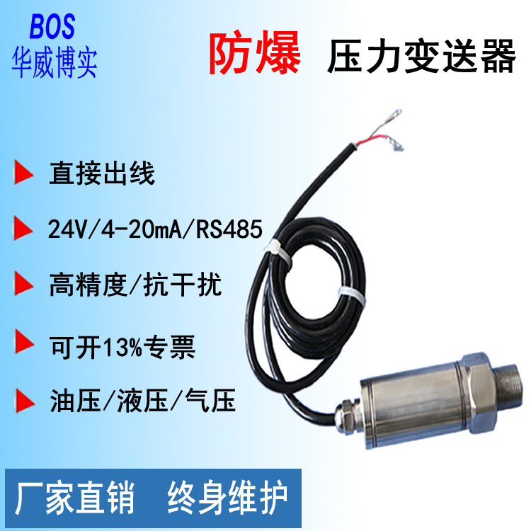 BOS-P系列压力变送器 压缩机 螺杆泵压力变送器