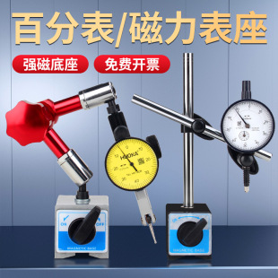 百分表支架磁力表座磁座一套支撑架万向千分表 磁性校表座 打表器-阿里巴巴