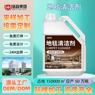 地毯清洁剂定制大桶酒店专用地垫清洗剂贴牌外贸免洗强力去污代工
