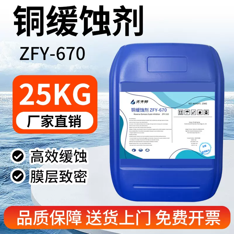 铜缓蚀剂铜合金铜材铜管防腐蚀防氧化工业循环冷却水系统缓蚀剂