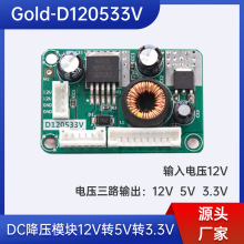 120533V 12V转5V转3.3V转1.5V 电压转换板驱动板液晶智能电源模块