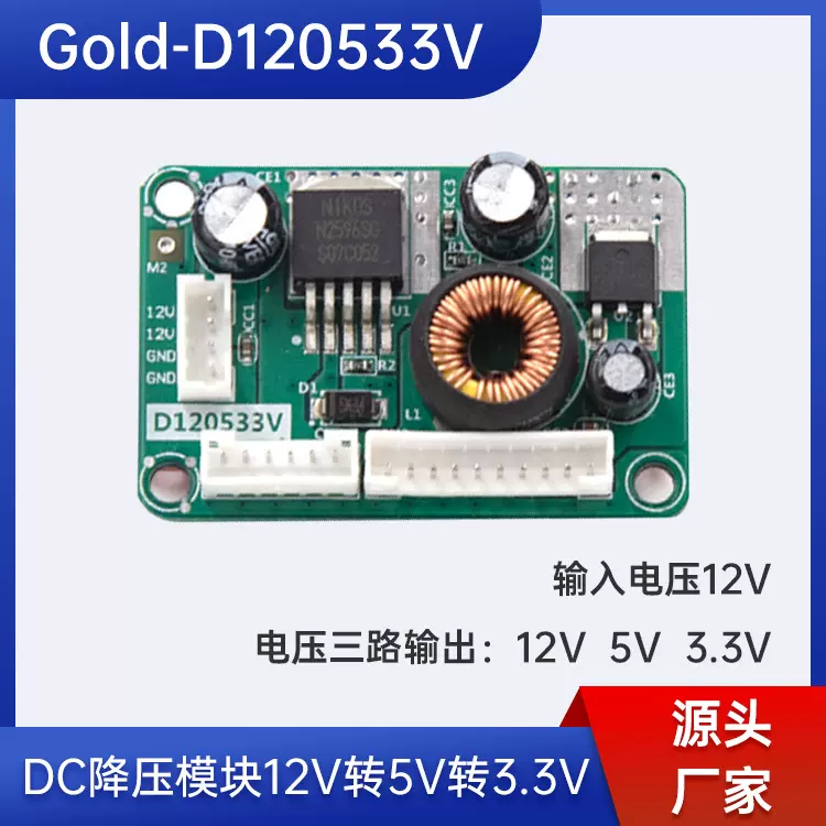 120533V 12V转5V转3.3V转1.5V 电压转换板驱动板液晶智能电源模块